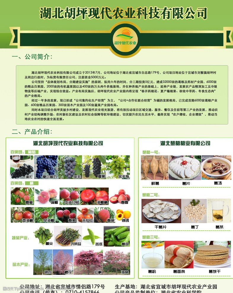 农副产品展板素材与农业科技的融合应用